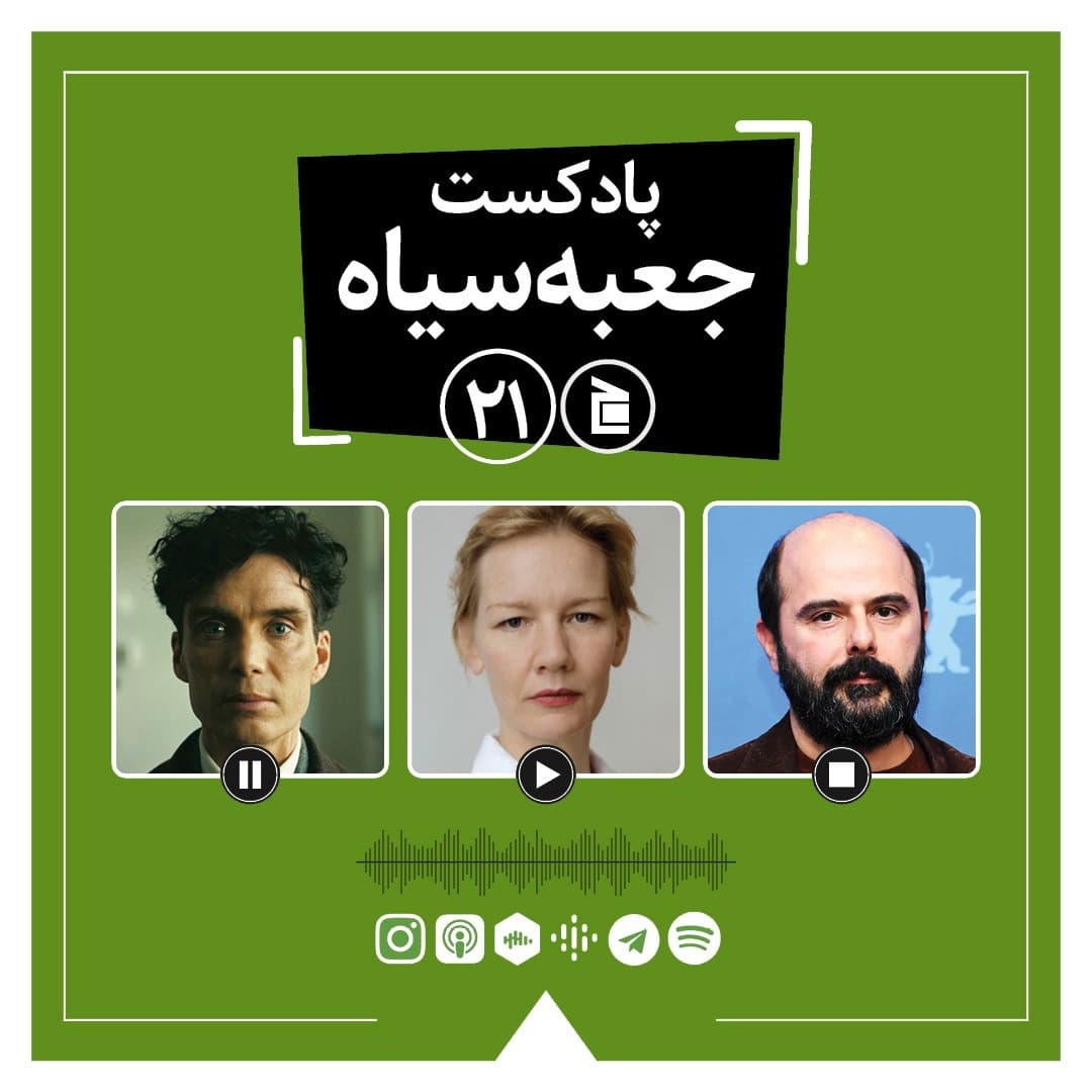 معرفی پادکست فارسی:‌ جعبه سیاه