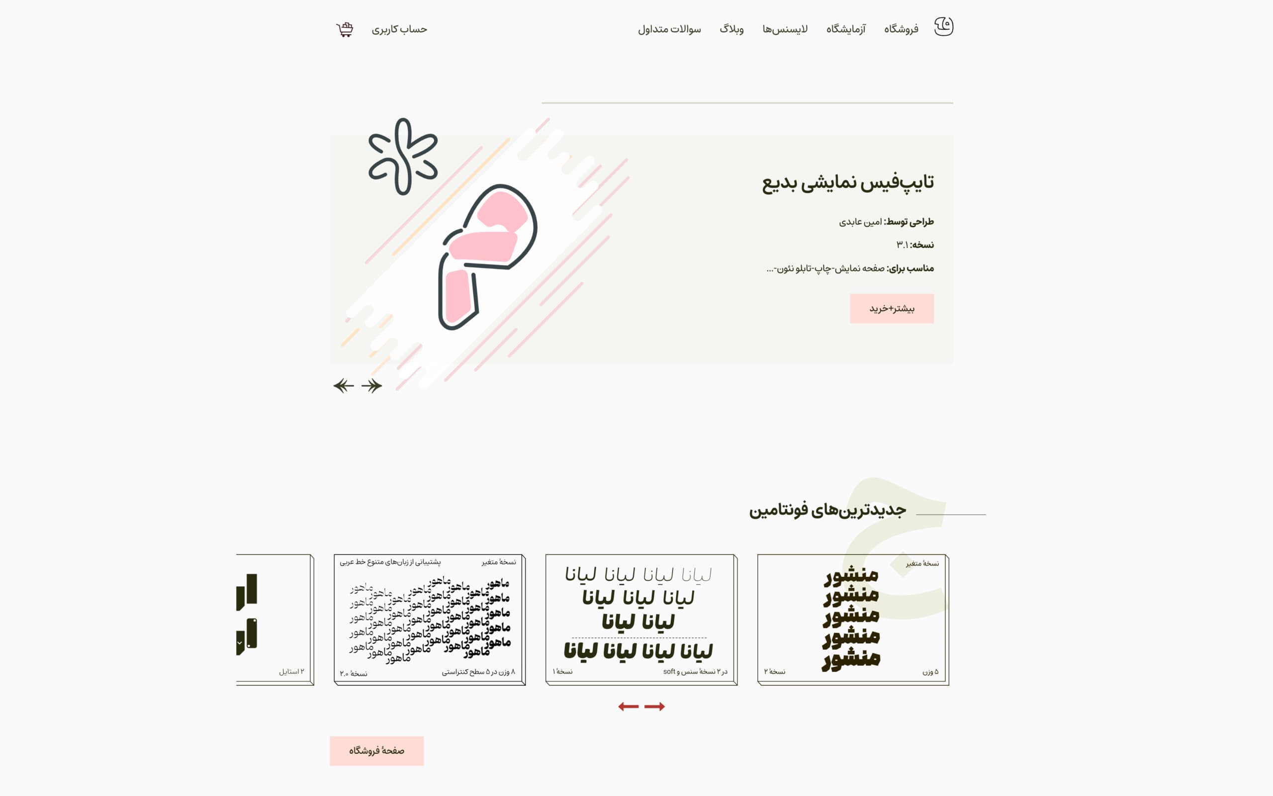 وبسایت فونتامین